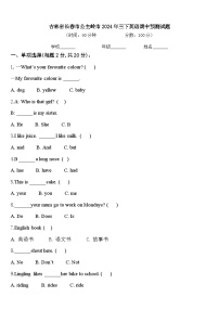 吉林省长春市公主岭市2024年三下英语期中预测试题含答案