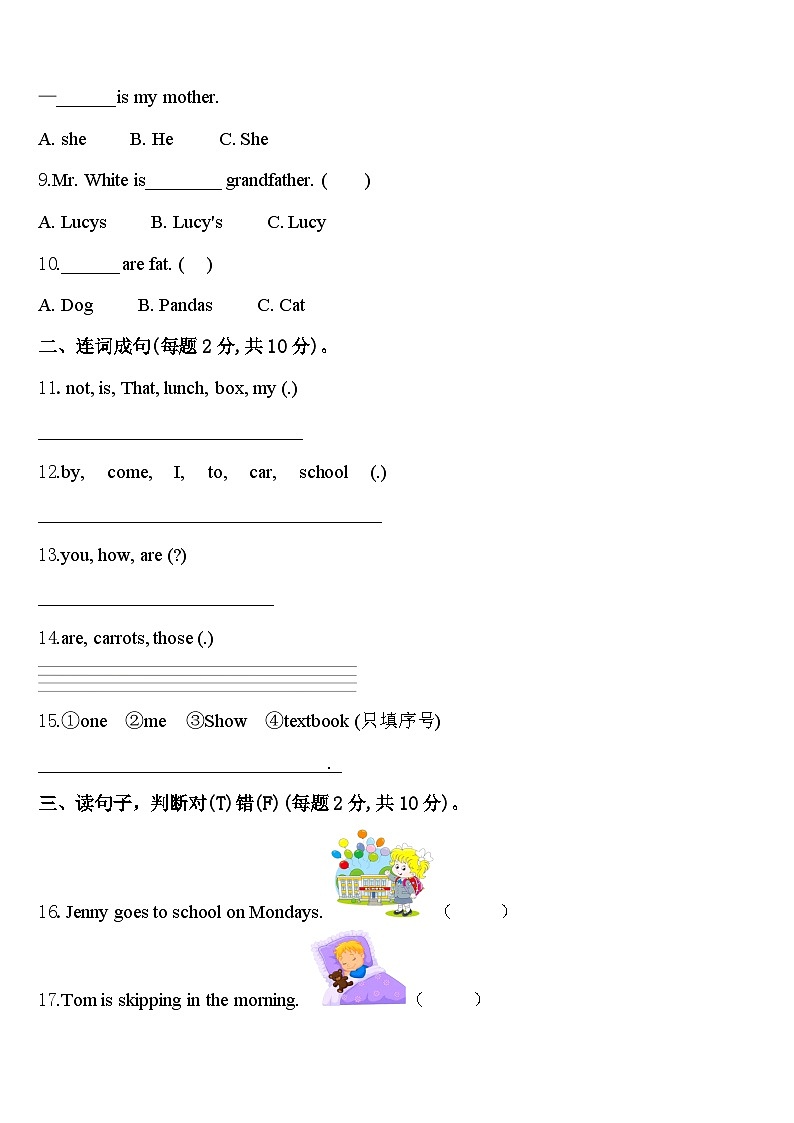 吉林省长春市经济技术开发区2024届三下英语期中达标检测模拟试题含答案第2页