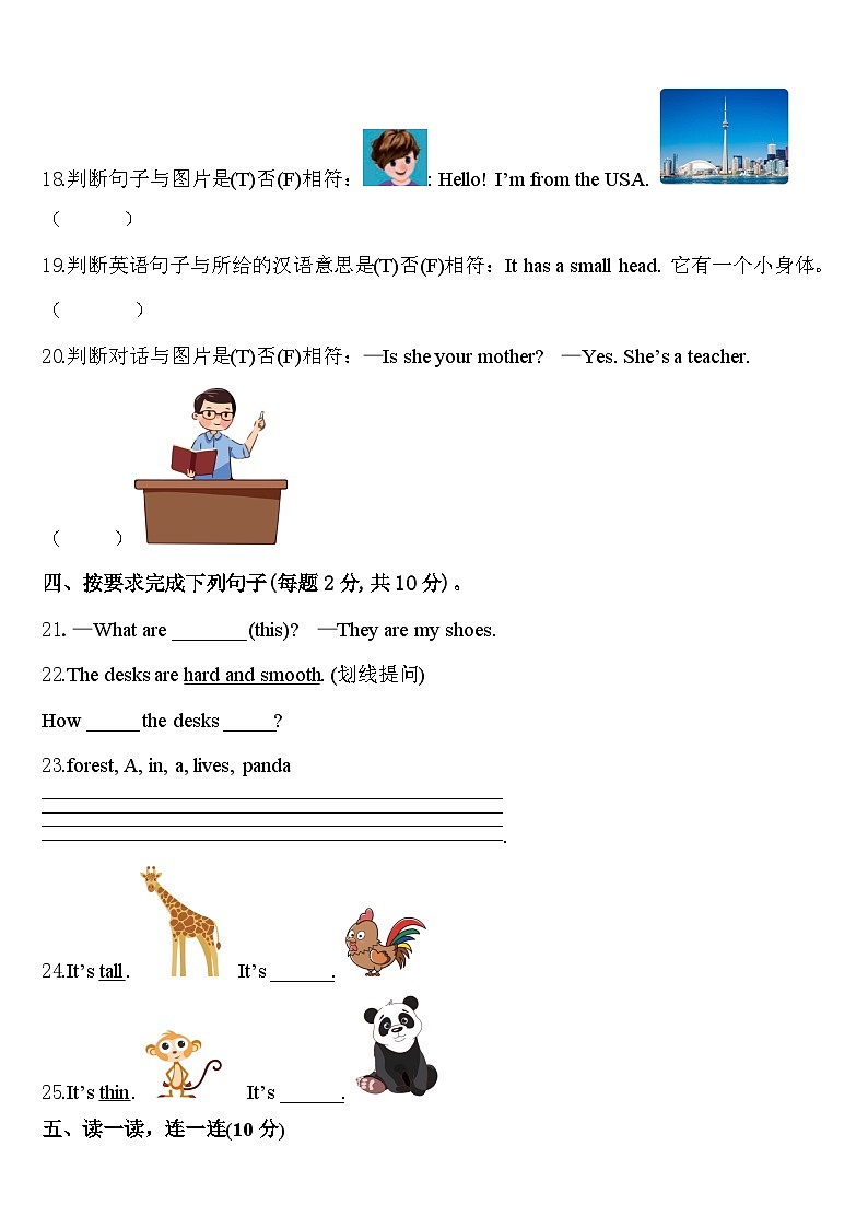 吉林省长春市经济技术开发区2024届三下英语期中达标检测模拟试题含答案第3页