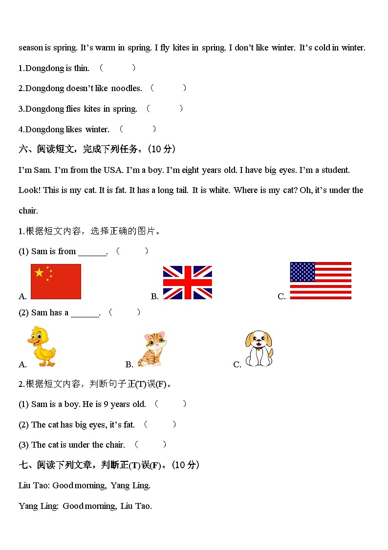 吉林省长春市净月高新技术产业开发区2024年三下英语期中达标检测试题含答案03