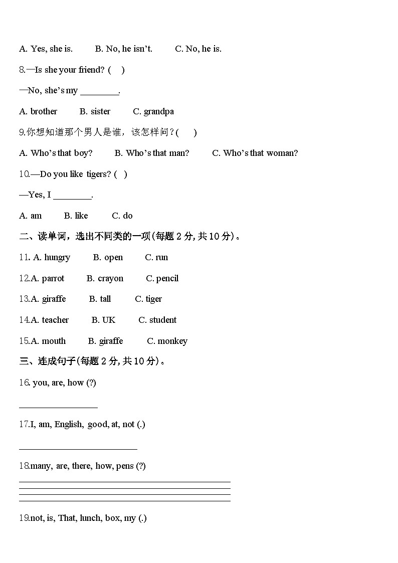 吉林省长春市九台区实验小学2024届英语三年级第二学期期中统考试题含答案第2页