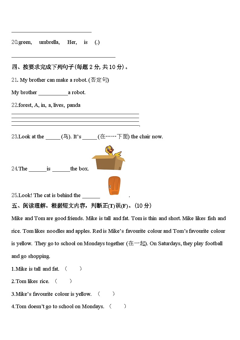 吉林省长春市九台区实验小学2024届英语三年级第二学期期中统考试题含答案第3页