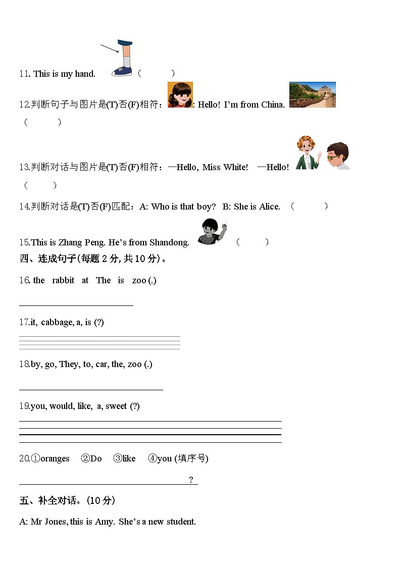 吉林省长春市汽车经济技术开发区第二实验联盟2024年三年级英语第二学期期中调研试题含答案02