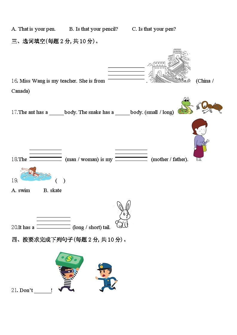 吉林省长春市新区2023-2024学年三下英语期中复习检测试题含答案02