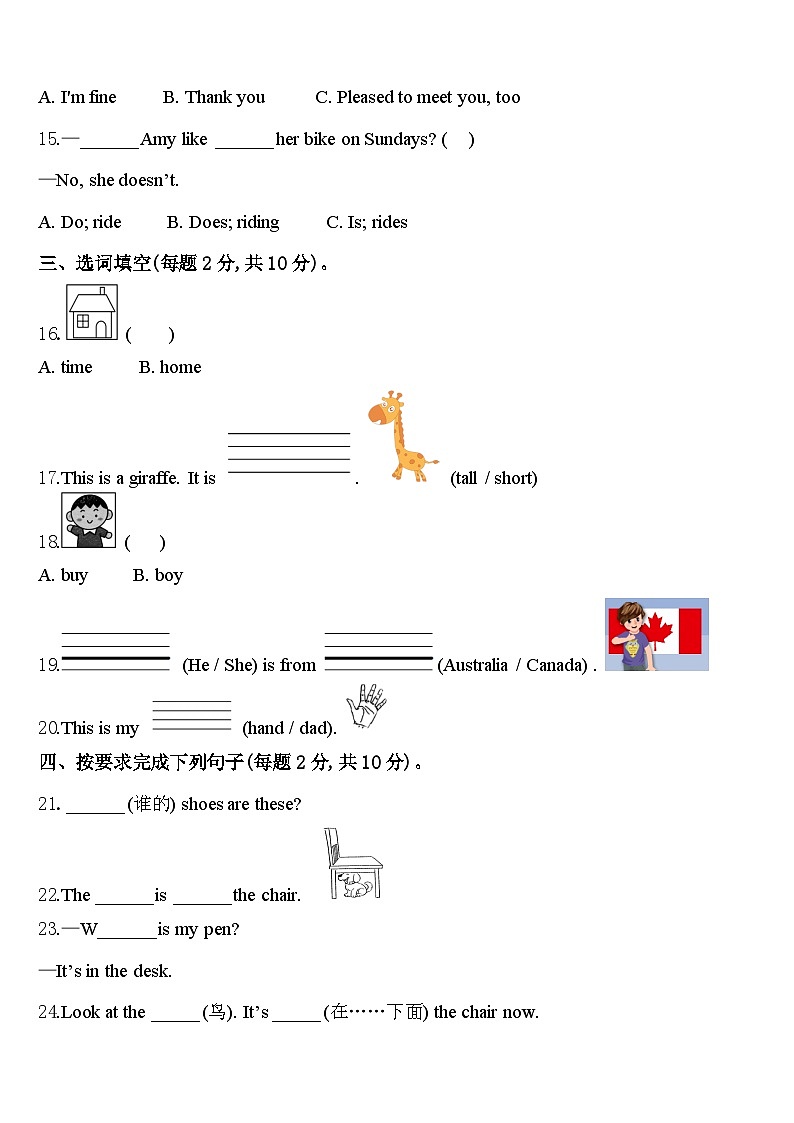 吉林市2024届三下英语期中学业质量监测模拟试题含答案02
