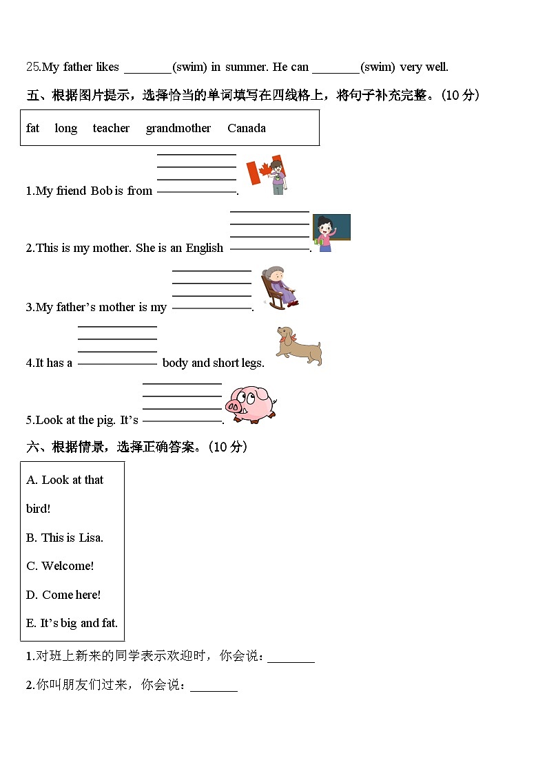 吉林市2024届三下英语期中学业质量监测模拟试题含答案03