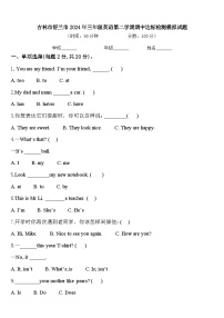 吉林市舒兰市2024年三年级英语第二学期期中达标检测模拟试题含答案