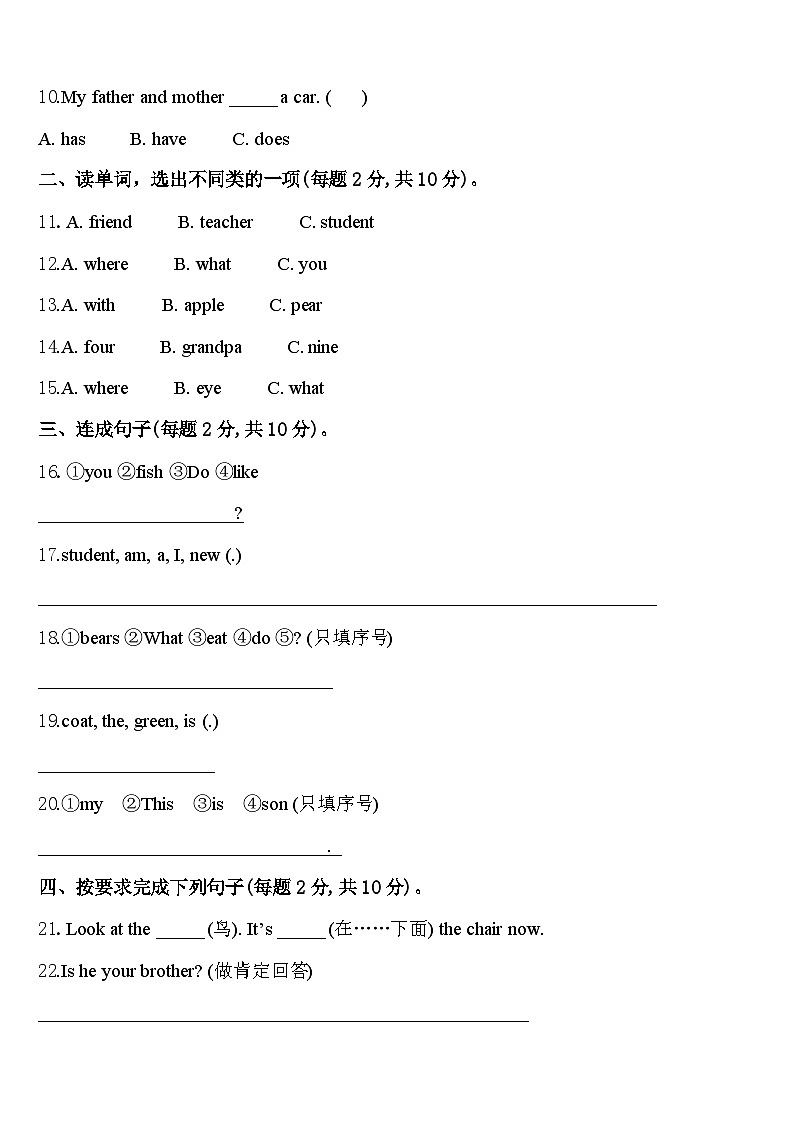 吉林市舒兰市2024年三年级英语第二学期期中达标检测模拟试题含答案02