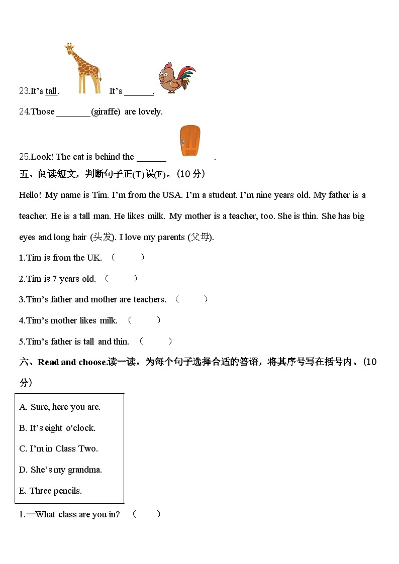 吉林市舒兰市2024年三年级英语第二学期期中达标检测模拟试题含答案03