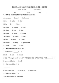 嘉峪关市金川区2024年三年级英语第二学期期中预测试题含答案