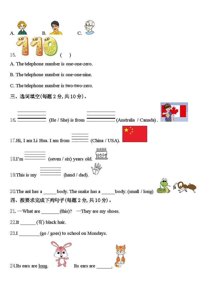 嘉峪关市金川区2024年三年级英语第二学期期中预测试题含答案第2页