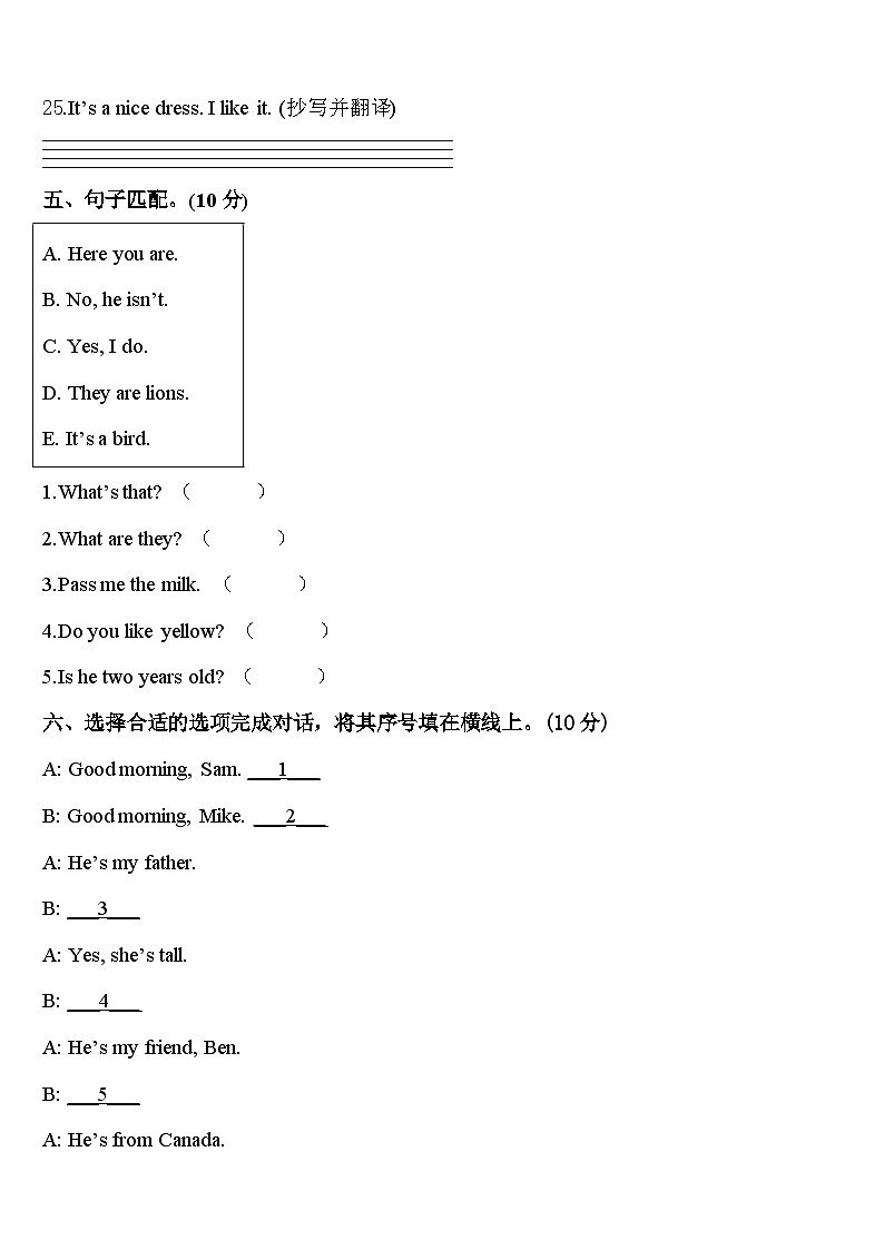 嘉峪关市金川区2024年三年级英语第二学期期中预测试题含答案第3页