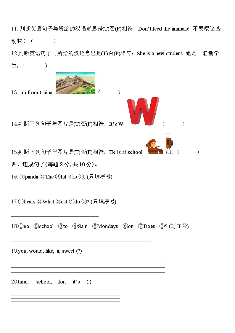 吕梁地区临县2024届三年级英语第二学期期中统考试题含答案第2页