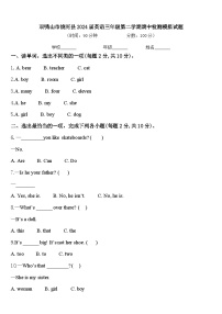 双鸭山市饶河县2024届英语三年级第二学期期中检测模拟试题含答案