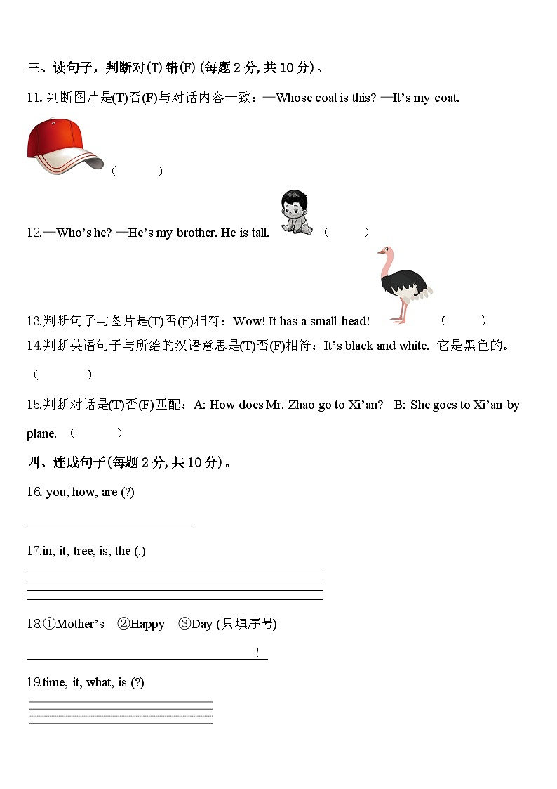 双鸭山市饶河县2024届英语三年级第二学期期中检测模拟试题含答案第2页