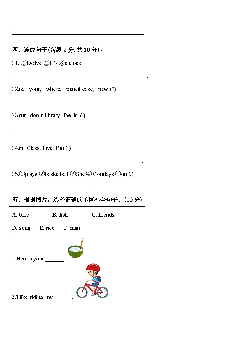 商丘市夏邑县2024届三年级英语第二学期期中达标测试试题含答案03