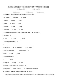 四川省乐山市峨眉山市2024年英语三年级第二学期期中综合测试试题含答案