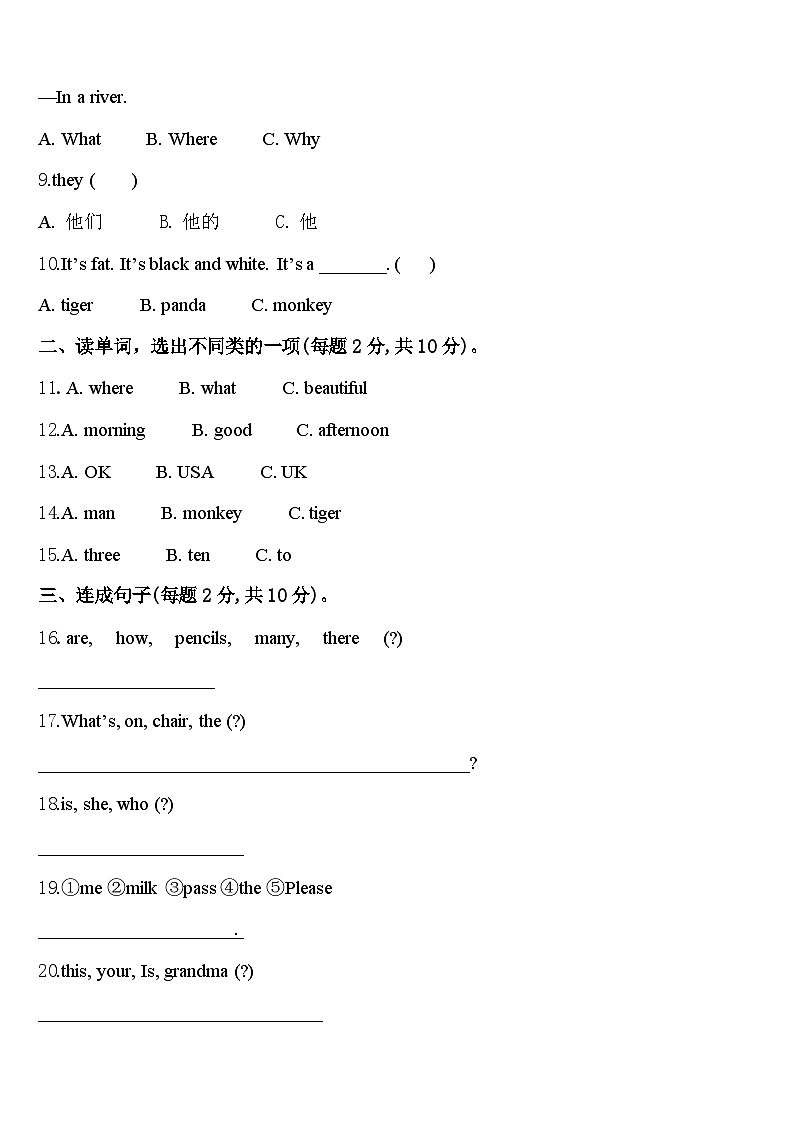 周口市淮阳县2023-2024学年三下英语期中质量检测试题含答案02