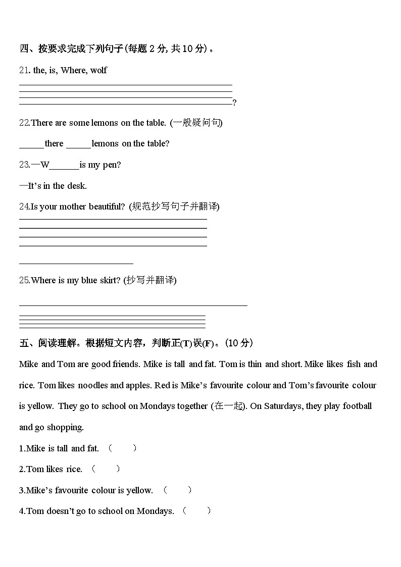 周口市淮阳县2023-2024学年三下英语期中质量检测试题含答案03