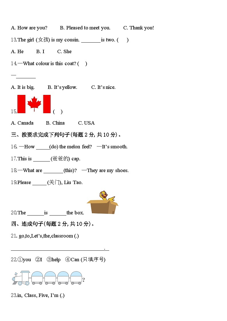 台州市临海市2024届三下英语期中考试试题含答案02