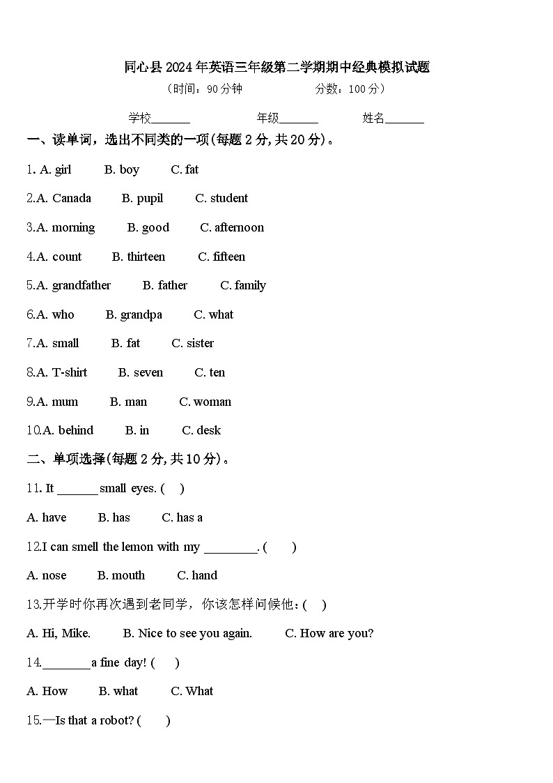 同心县2024年英语三年级第二学期期中经典模拟试题含答案01