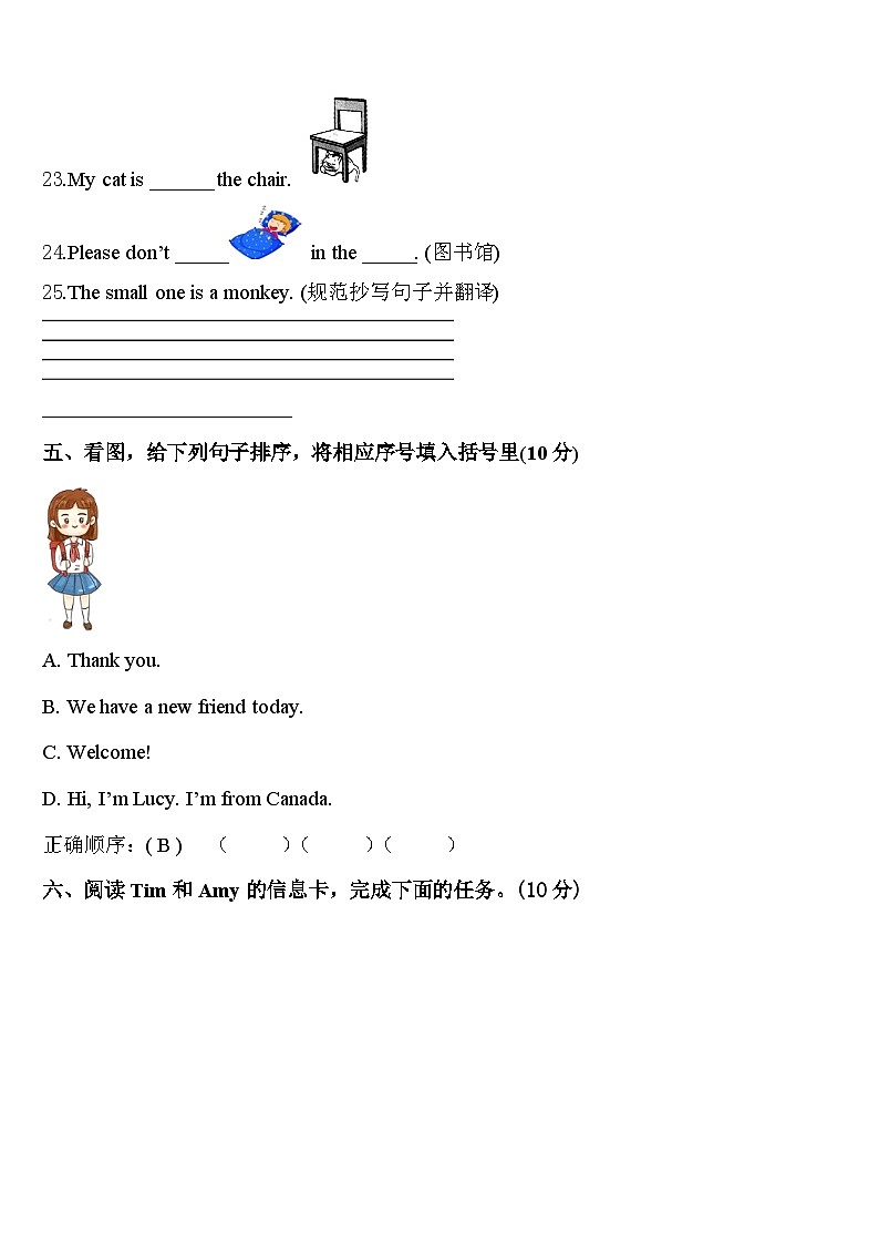 同心县2024年英语三年级第二学期期中经典模拟试题含答案03