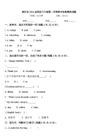 唐河县2024届英语三年级第二学期期中经典模拟试题含答案