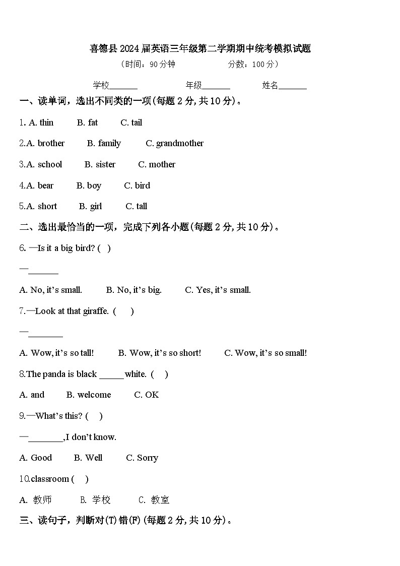喜德县2024届英语三年级第二学期期中统考模拟试题含答案第1页