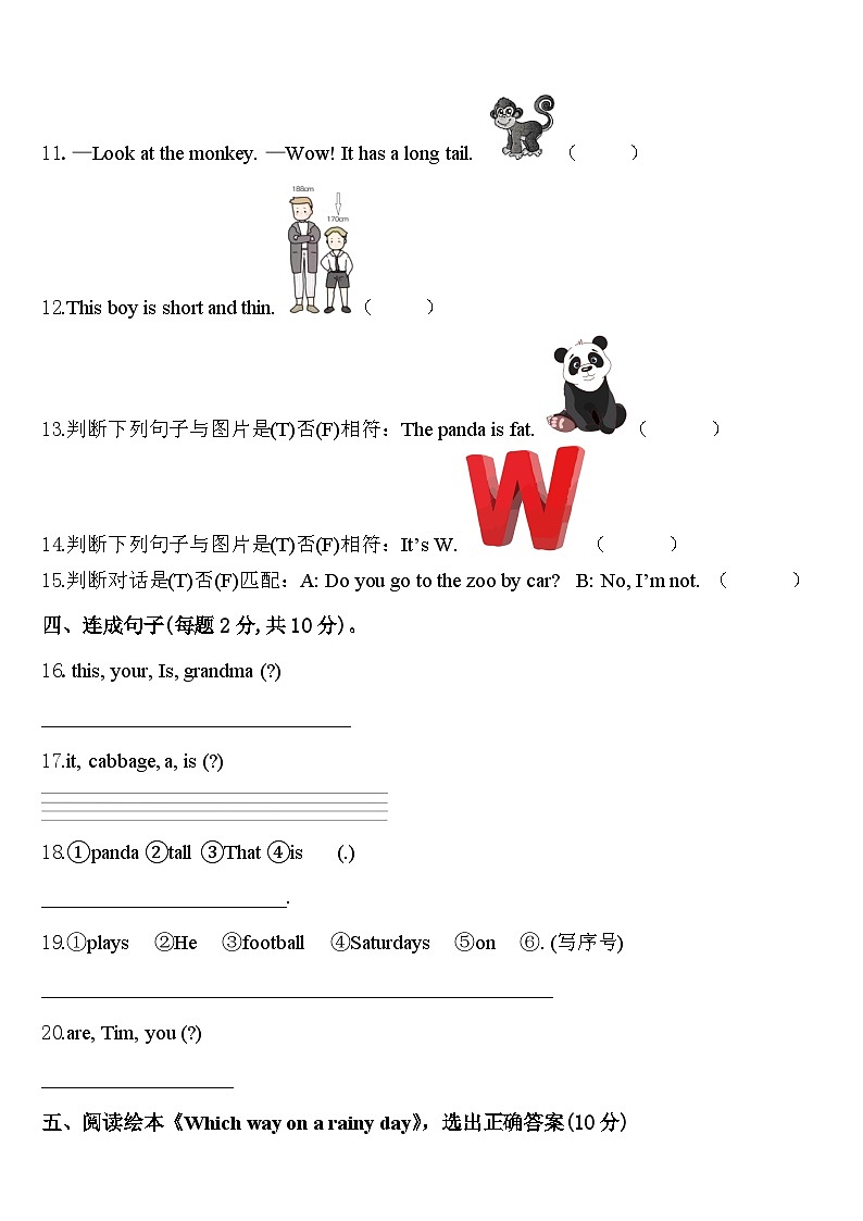 喜德县2024届英语三年级第二学期期中统考模拟试题含答案第2页