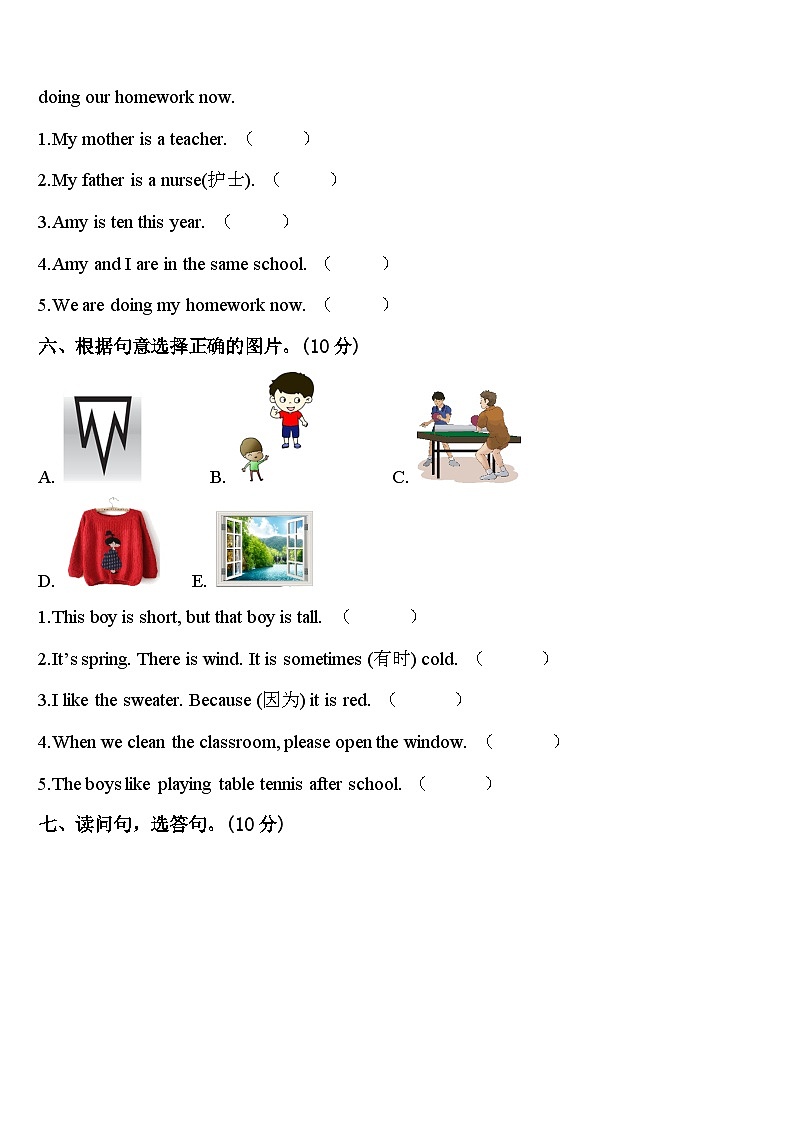 唐山市丰润区2023-2024学年英语三下期中预测试题含答案03