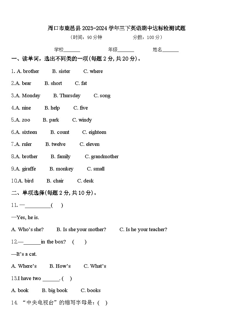 周口市鹿邑县2023-2024学年三下英语期中达标检测试题含答案01