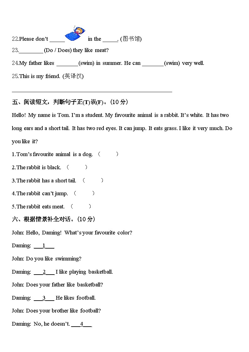 周口市鹿邑县2023-2024学年三下英语期中达标检测试题含答案03