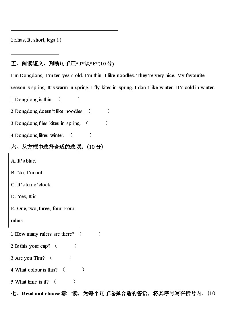商丘市虞城县2024届英语三年级第二学期期中统考模拟试题含答案第3页