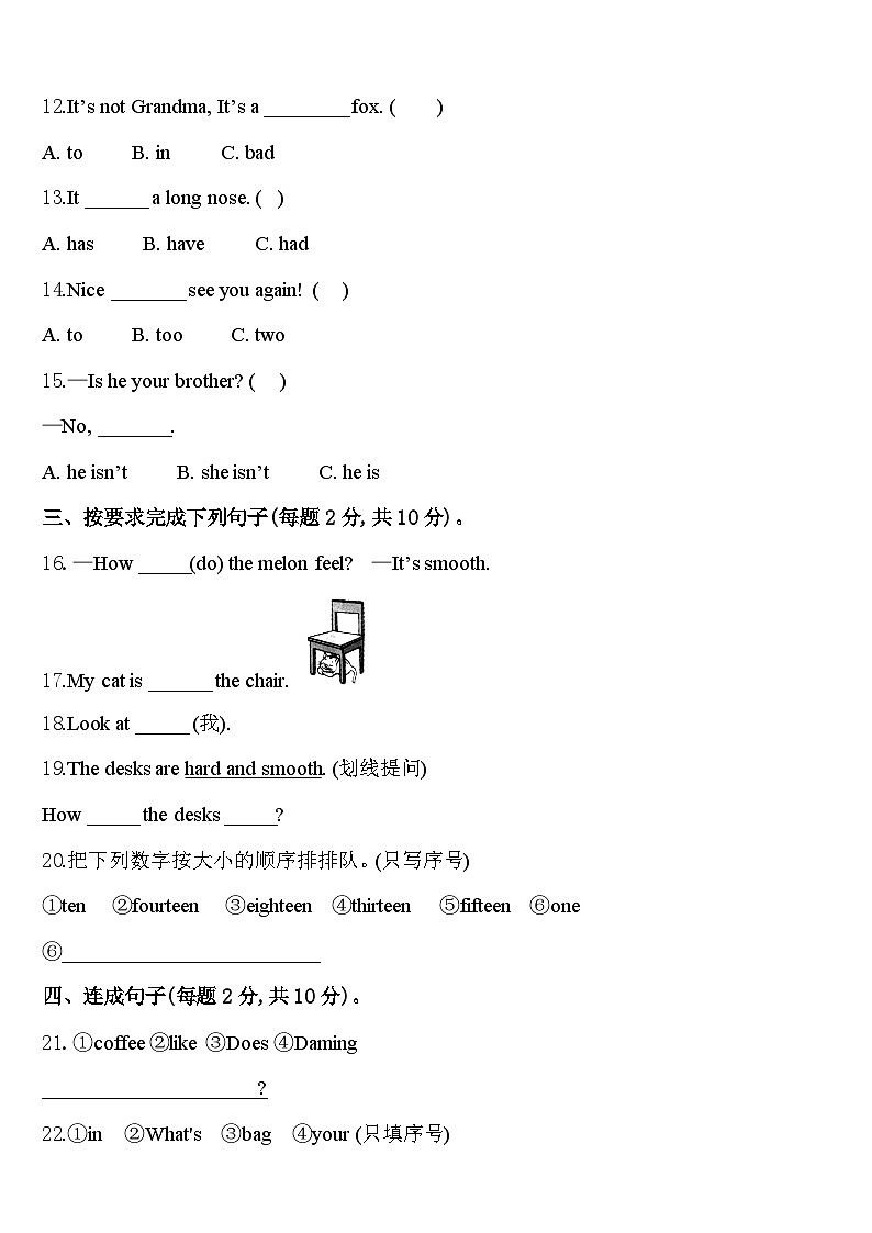 叙永县2023-2024学年英语三下期中学业质量监测模拟试题含答案02