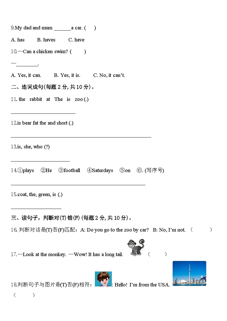 大埔县2023-2024学年三年级英语第二学期期中检测试题含答案第2页