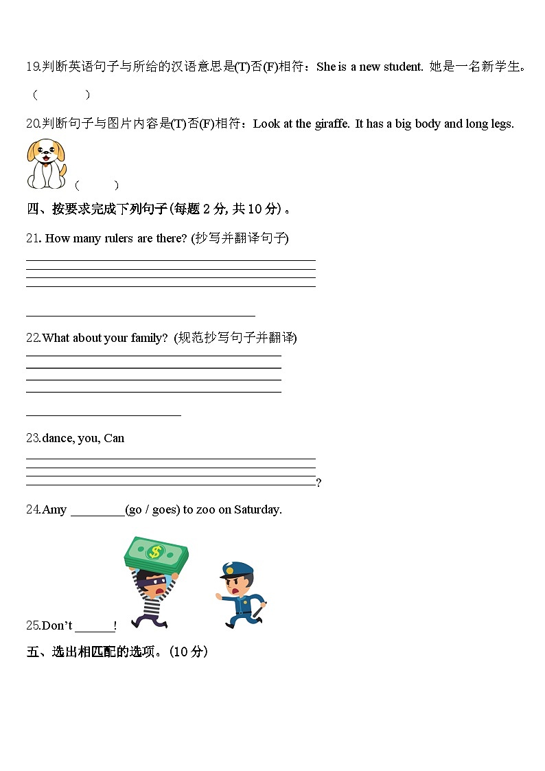 大埔县2023-2024学年三年级英语第二学期期中检测试题含答案第3页