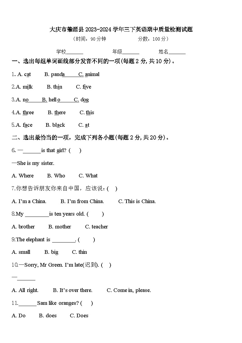 大庆市肇源县2023-2024学年三下英语期中质量检测试题含答案01