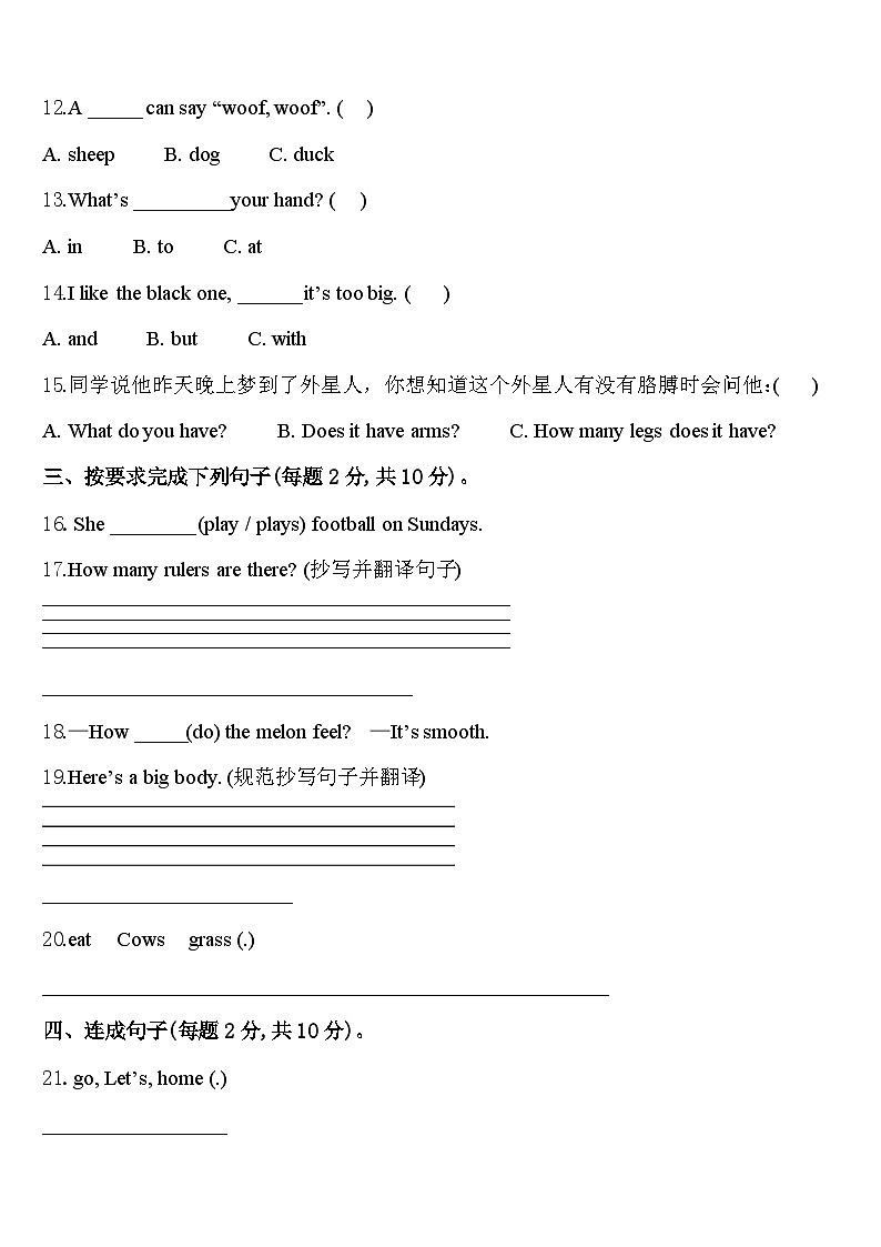 大庆市肇源县2023-2024学年三下英语期中质量检测试题含答案02