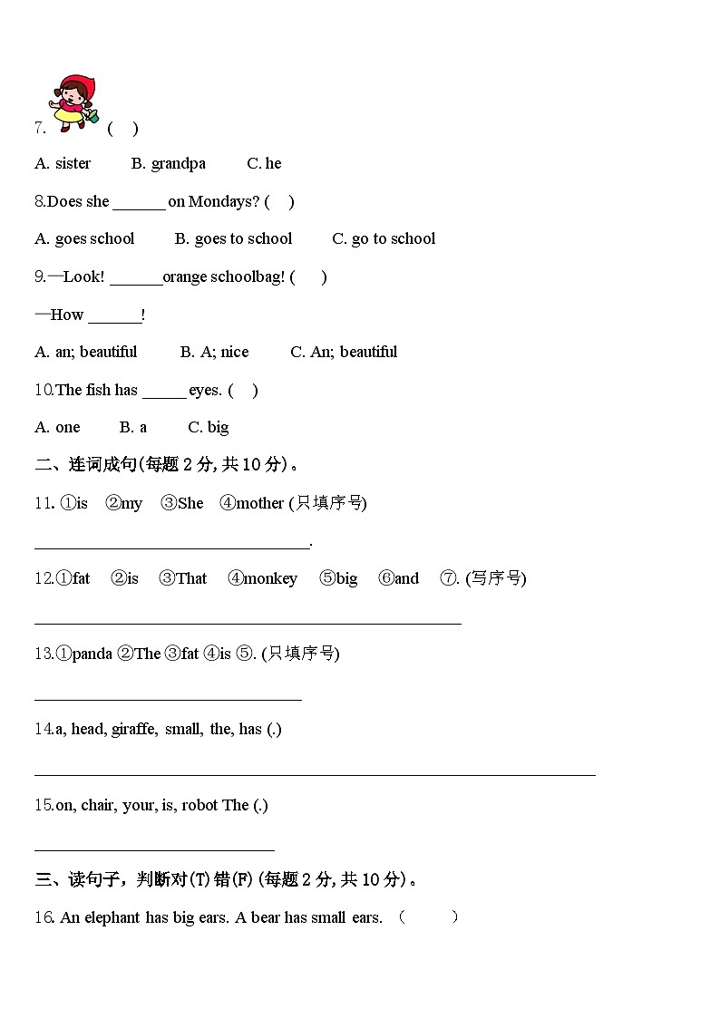 大同市天镇县2024年三下英语期中学业质量监测试题含答案第2页