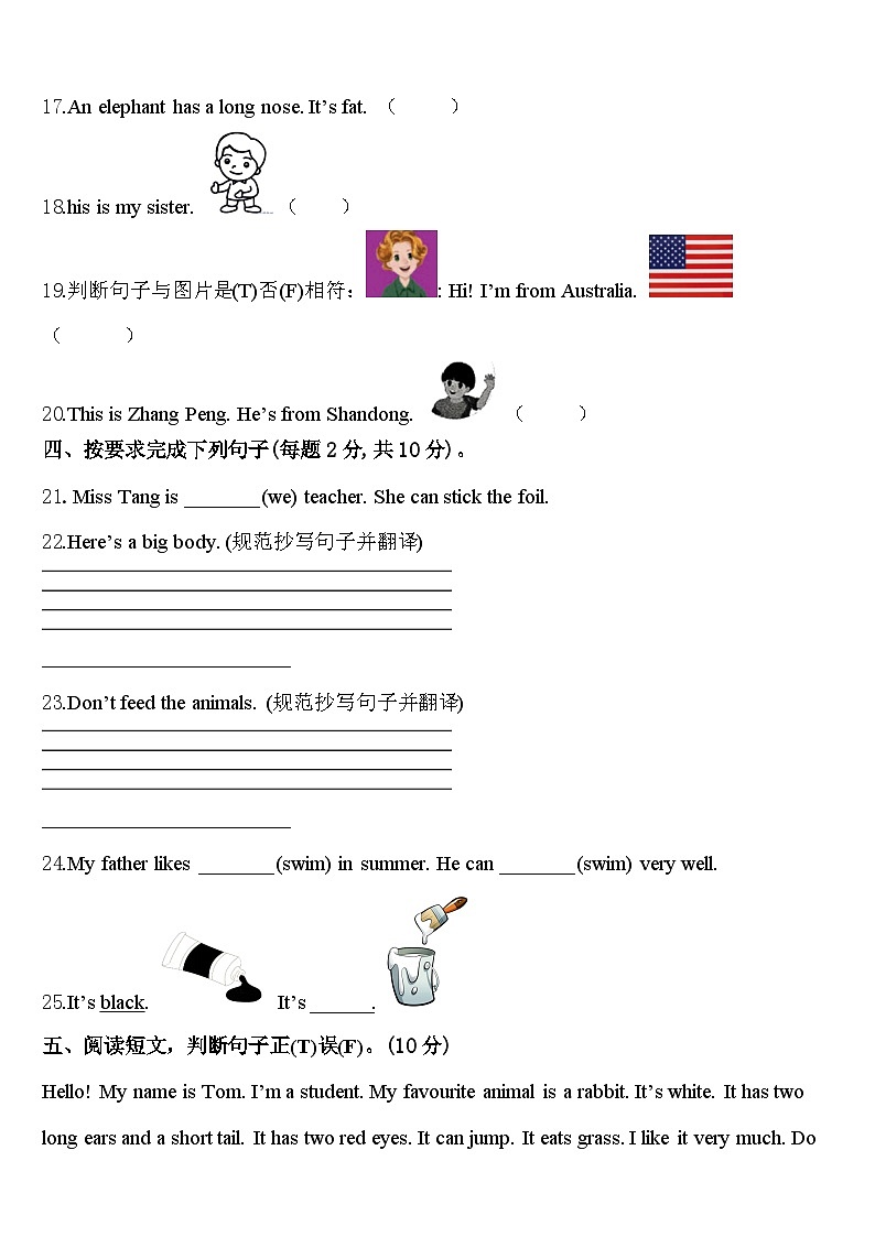 大同市天镇县2024年三下英语期中学业质量监测试题含答案第3页