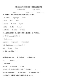 大悟县2024年三下英语期中质量检测模拟试题含答案