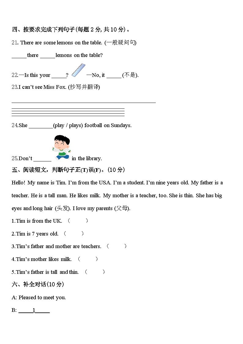 大兴安岭地区2024届三下英语期中联考试题含答案第3页