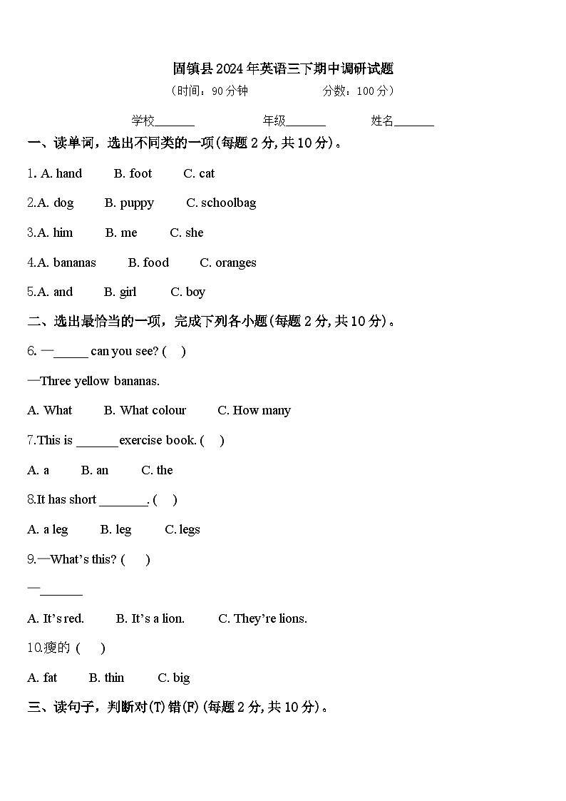 固镇县2024年英语三下期中调研试题含答案第1页