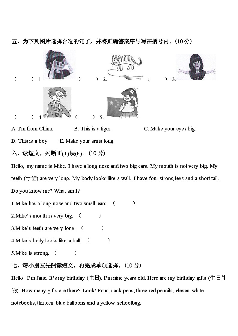 固镇县2024年英语三下期中调研试题含答案第3页