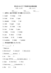 墨玉县2024年三下英语期中综合测试试题含答案