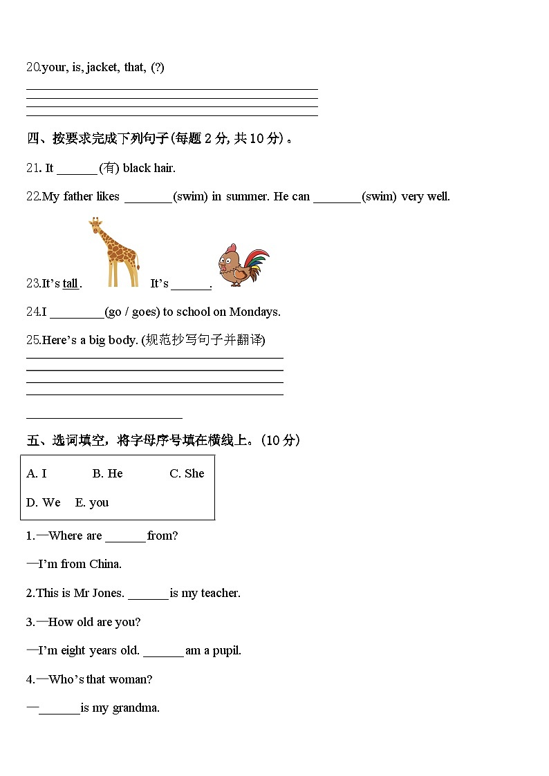 四川省阿坝藏族羌族自治州阿坝县2023-2024学年英语三下期中统考模拟试题含答案03
