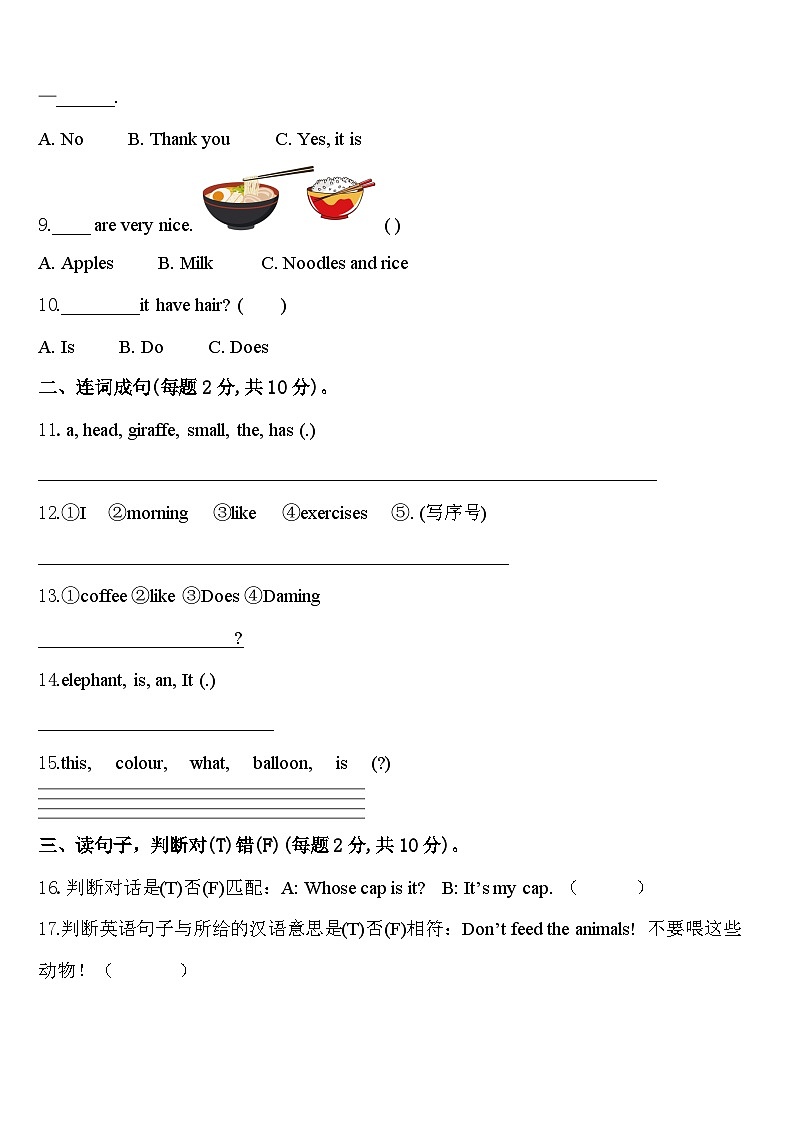四川省阿坝藏族羌族自治州松潘县2024届三年级英语第二学期期中学业质量监测试题含答案第2页