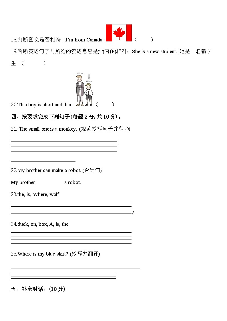四川省阿坝藏族羌族自治州松潘县2024届三年级英语第二学期期中学业质量监测试题含答案第3页