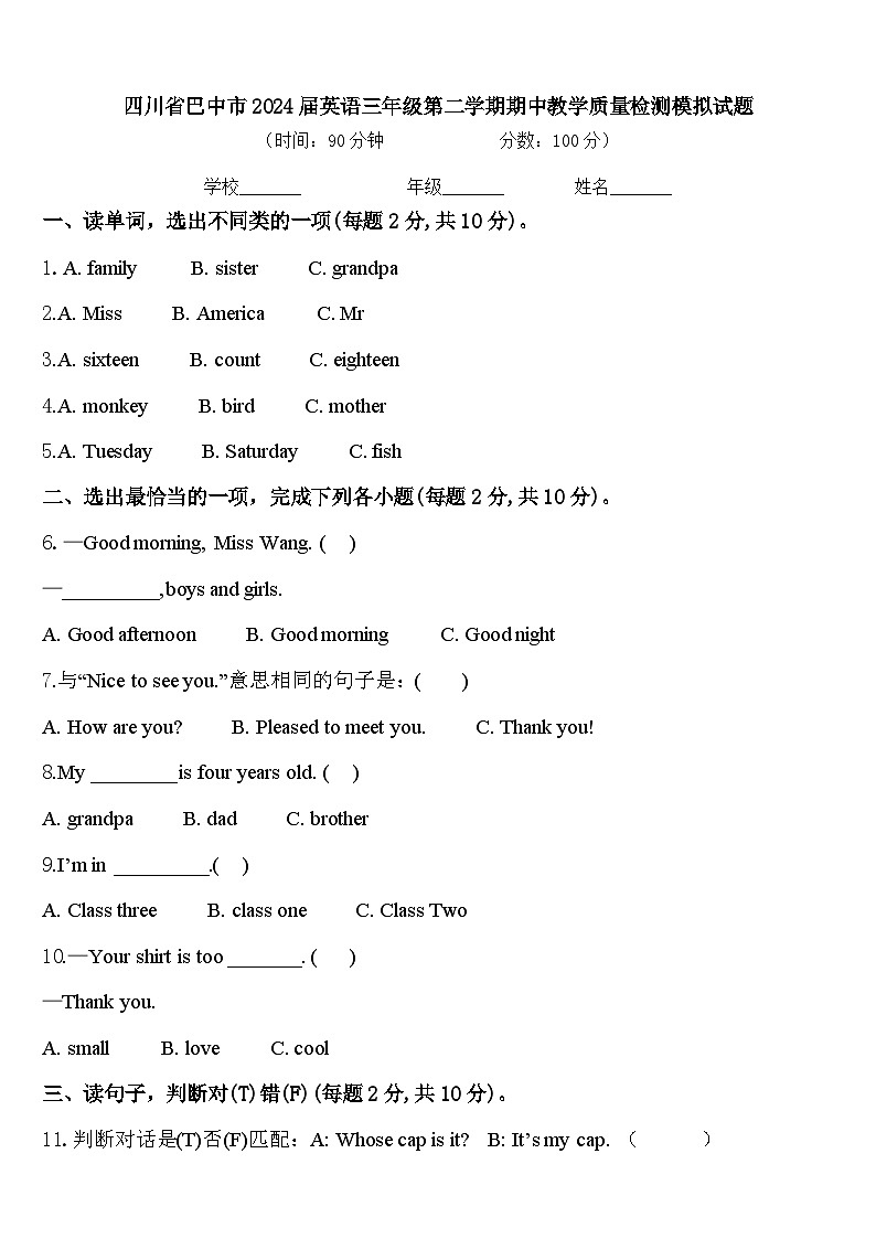 四川省巴中市2024届英语三年级第二学期期中教学质量检测模拟试题含答案01