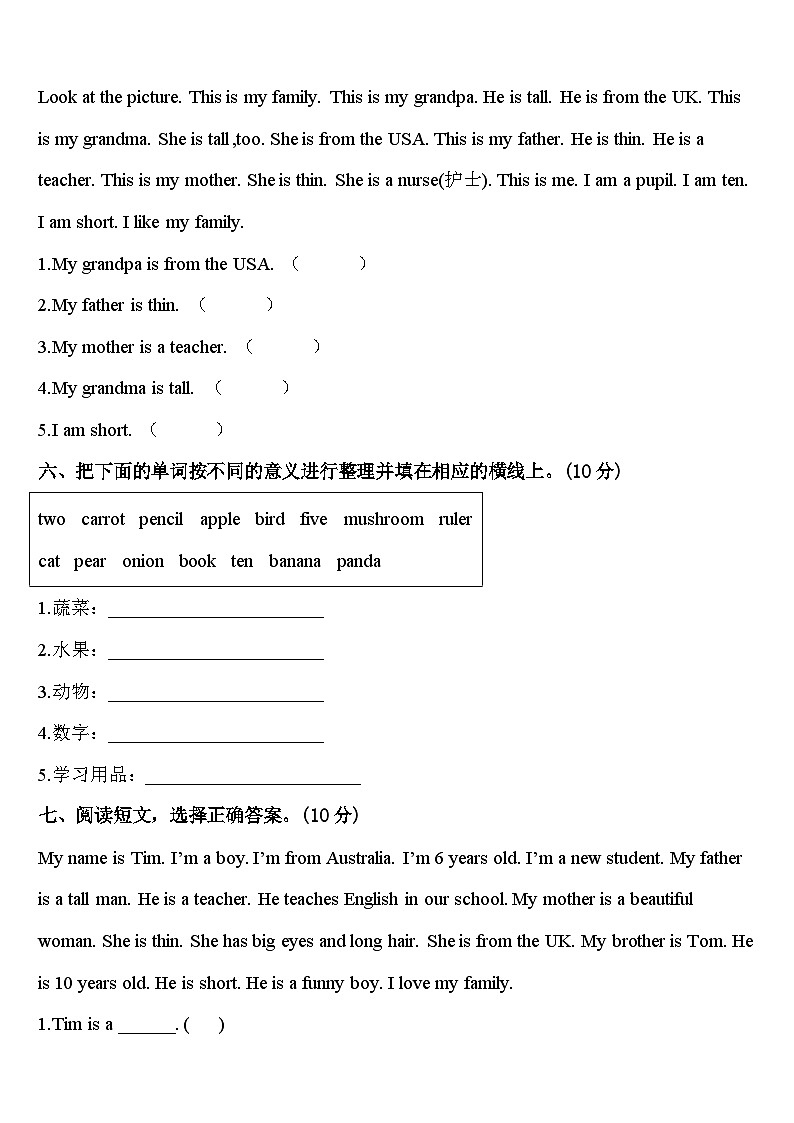 四川省巴中市2024届英语三年级第二学期期中教学质量检测模拟试题含答案03